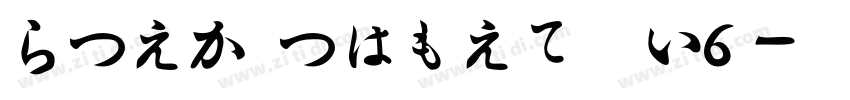HiraMinPro W6字体转换